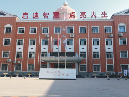 绥德励志楼